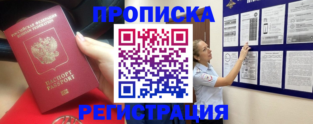 прописка гарантия в Называевске