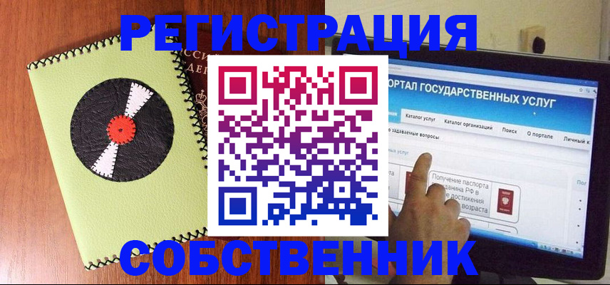 прописка от собственника в Называевске