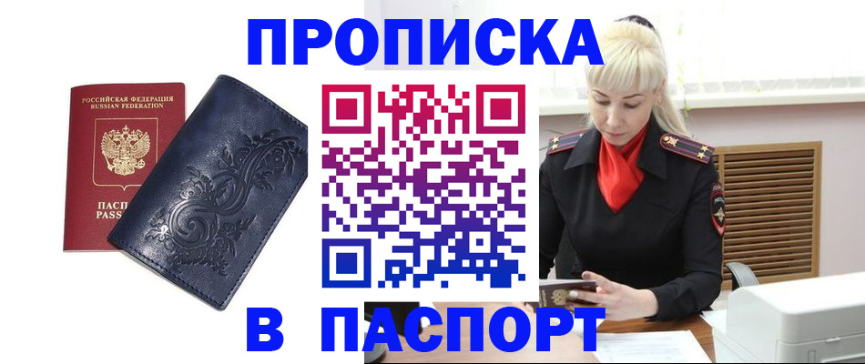 прописка в квартире в Называевске